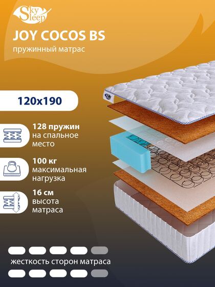 Матрас SkySleep JOY COCOS BS