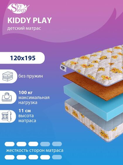 Матрас SkySleep KIDDY Play