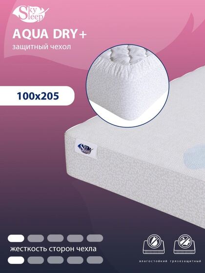 Водонепроницаемый чехол для матраса SkySleep Aqua Dry+