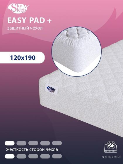 Защитный чехол для матраса SkySleep Easy Pad +