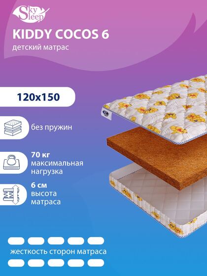Матрас SkySleep KIDDY Cocos 6