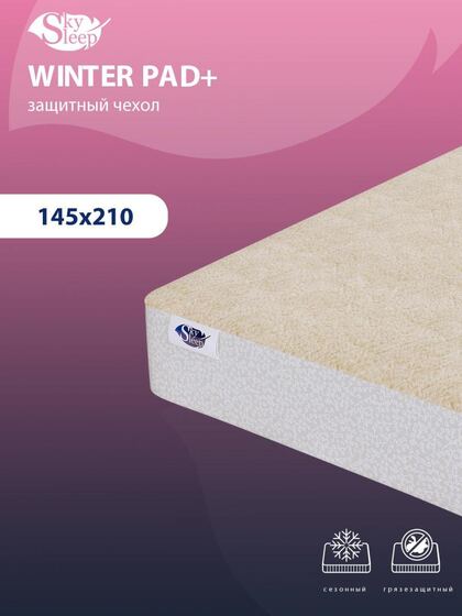 Чехол для матраса SkySleep Winter pad+