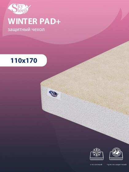 Чехол для матраса SkySleep Winter pad+