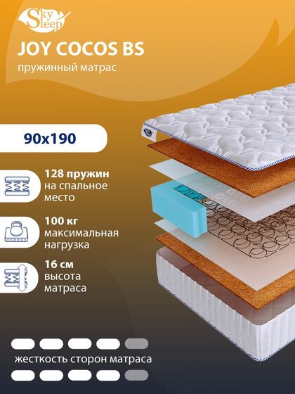 Матрас SkySleep JOY COCOS BS