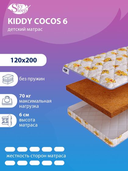 Матрас SkySleep KIDDY Cocos 6