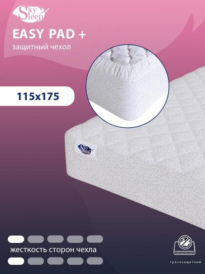 Защитный чехол для матраса SkySleep Easy Pad +