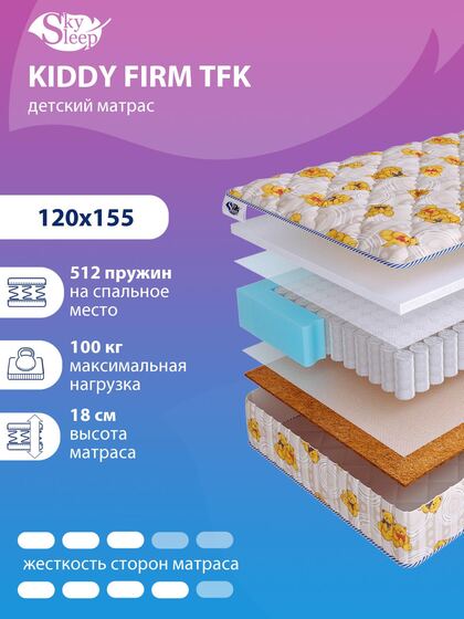 Матрас SkySleep KIDDY Firm TFK