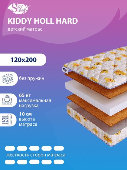 Матрас SkySleep KIDDY Holl Hard