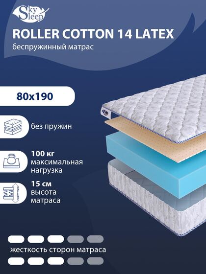 Матрас SkySleep ROLLER Cotton 14 Latex