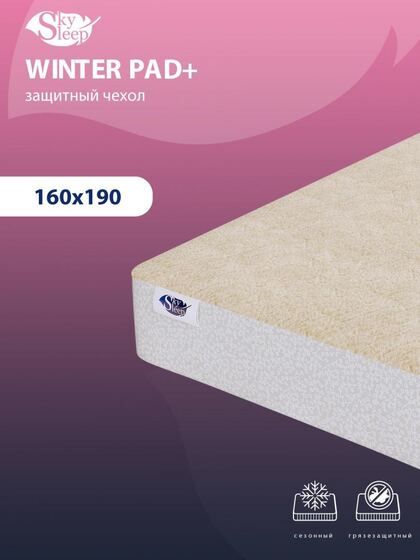 Чехол для матраса SkySleep Winter pad+