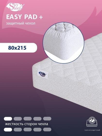 Защитный чехол для матраса SkySleep Easy Pad +