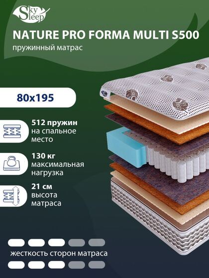 Матрас SkySleep NATURE PRO FORMA MULTI S500