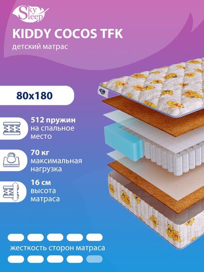 Матрас SkySleep KIDDY Cocos TFK