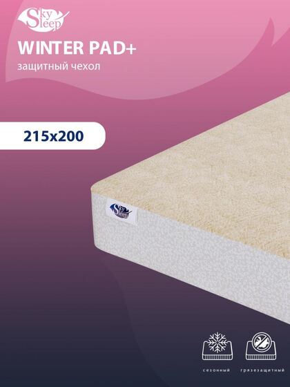 Чехол для матраса SkySleep Winter pad+