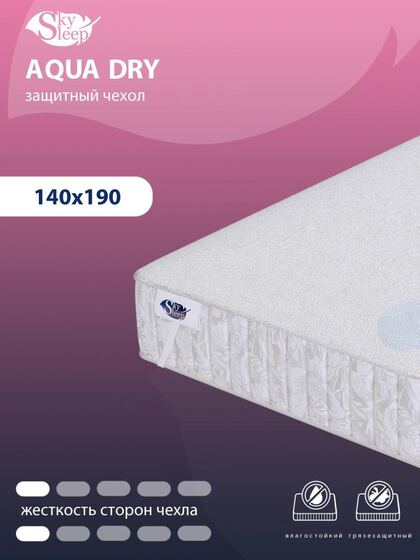 Защитный водонепроницаемый чехол для матраса SkySleep Aqua Dry