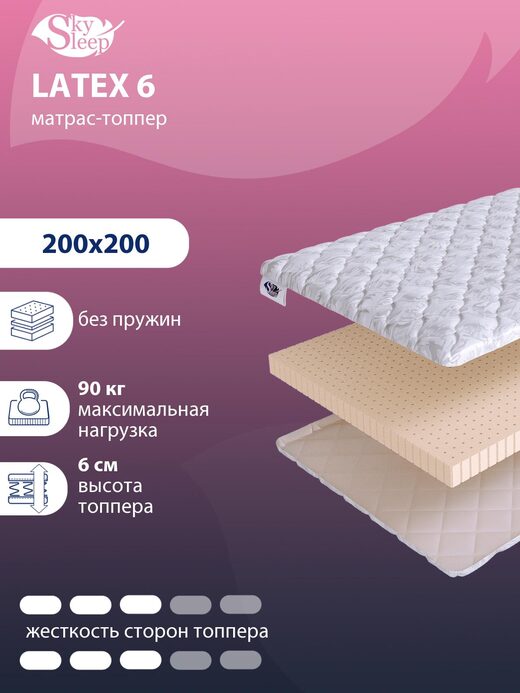 Топпер SkySleep Latex 6