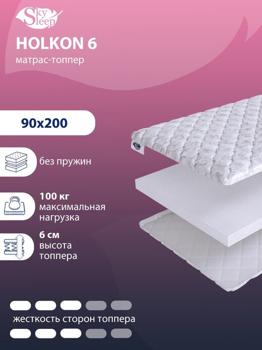 Топпер SkySleep Holkon 6