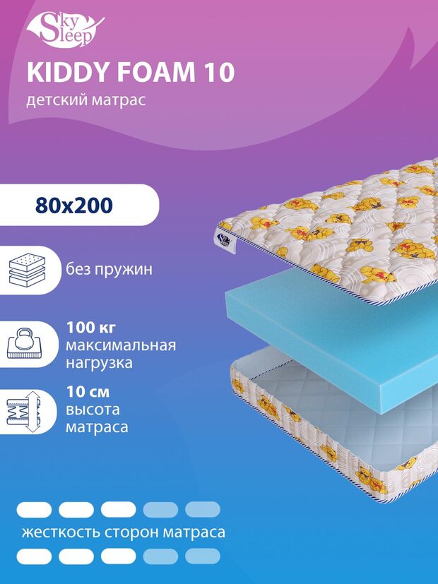Матрас SkySleep KIDDY Foam 10