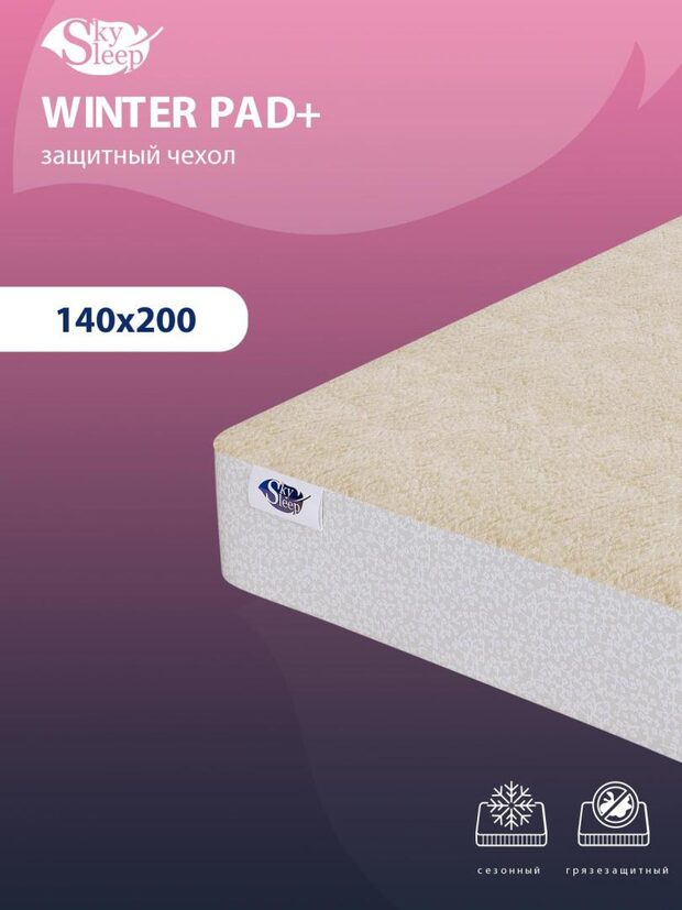 Чехол для матраса SkySleep Winter pad+