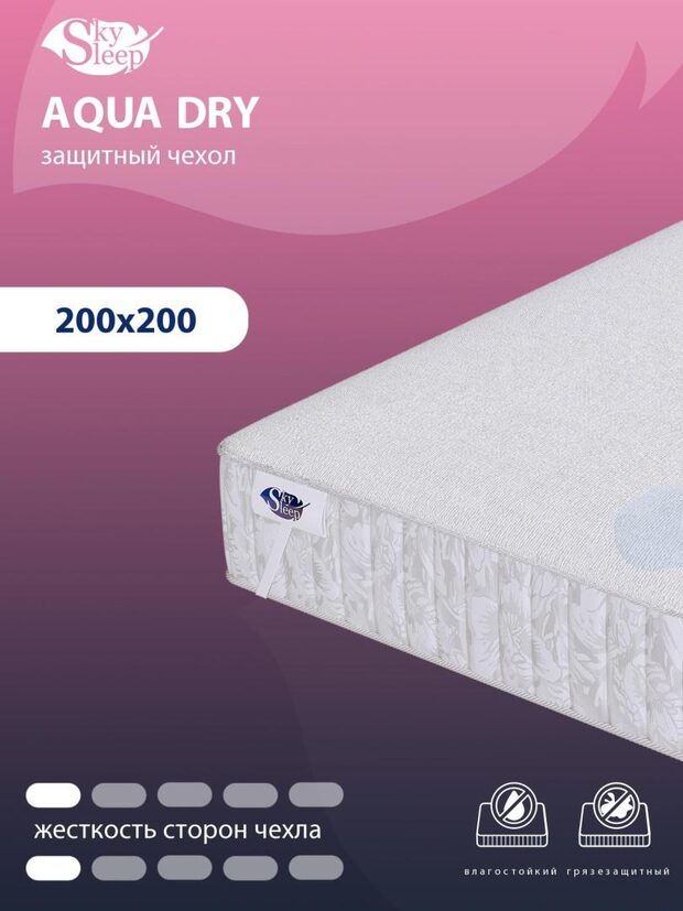 Защитный водонепроницаемый чехол для матраса SkySleep Aqua Dry