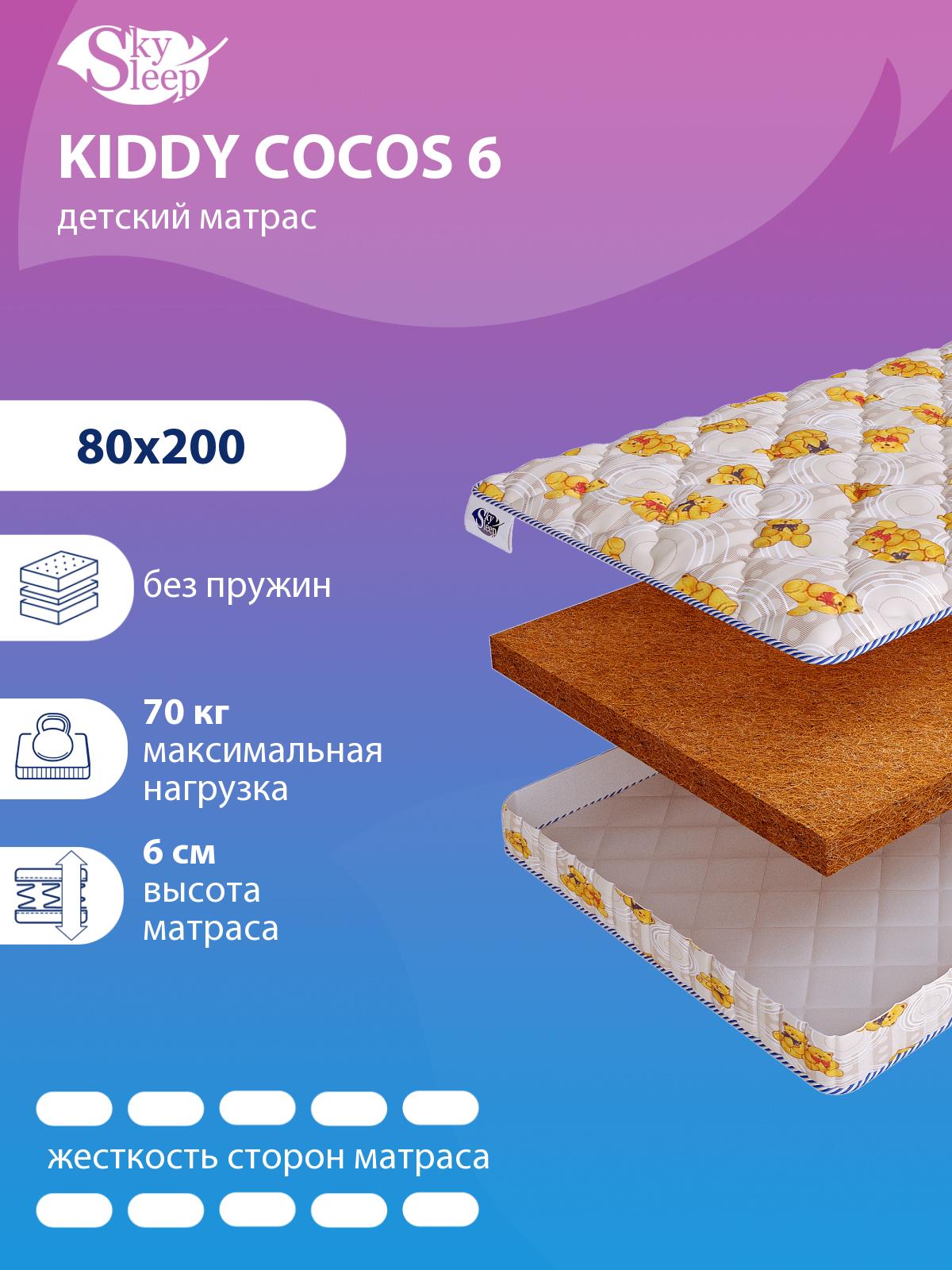 Матрас SkySleep KIDDY Cocos 6