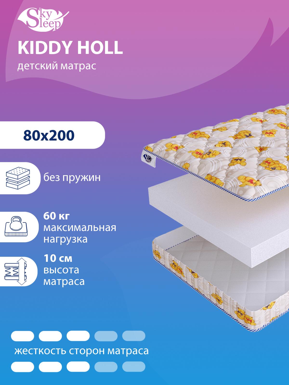 Матрас SkySleep KIDDY Holl