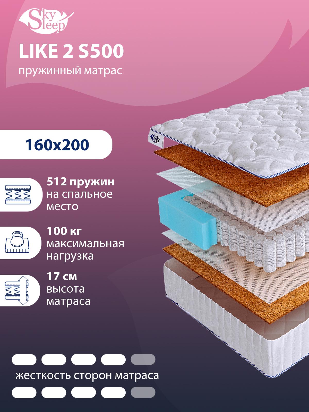 Матрас SkySleep LIKE 2 S500