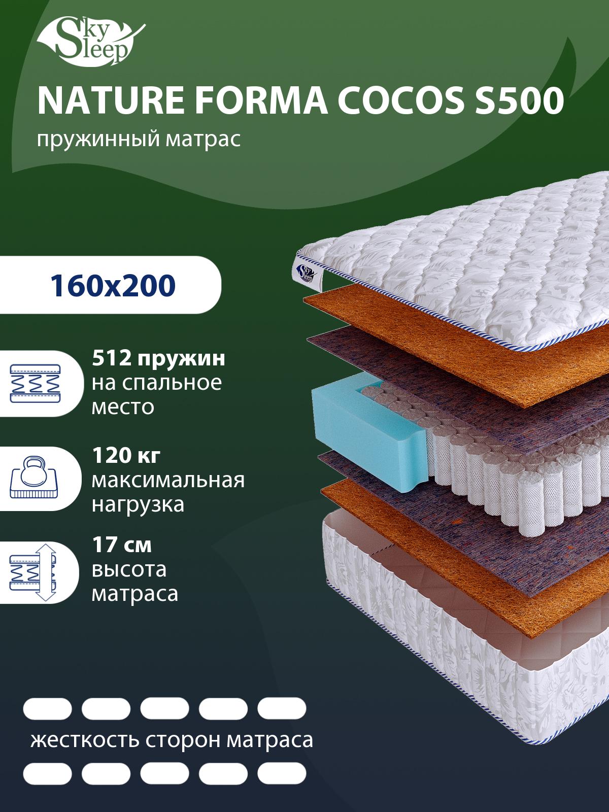 Матрас SkySleep NATURE FORMA COCOS S500