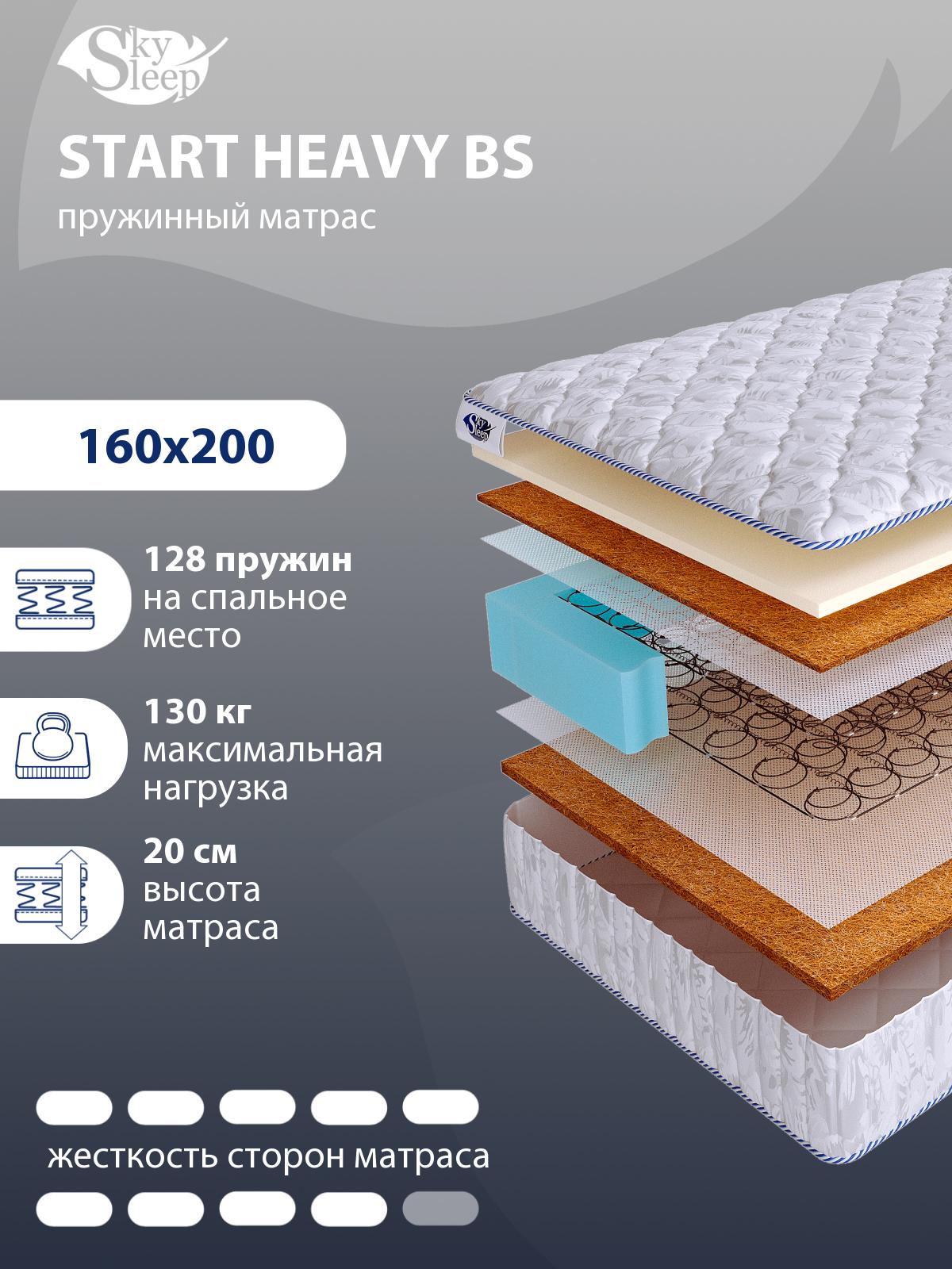 Матрас SkySleep START HEAVY BS