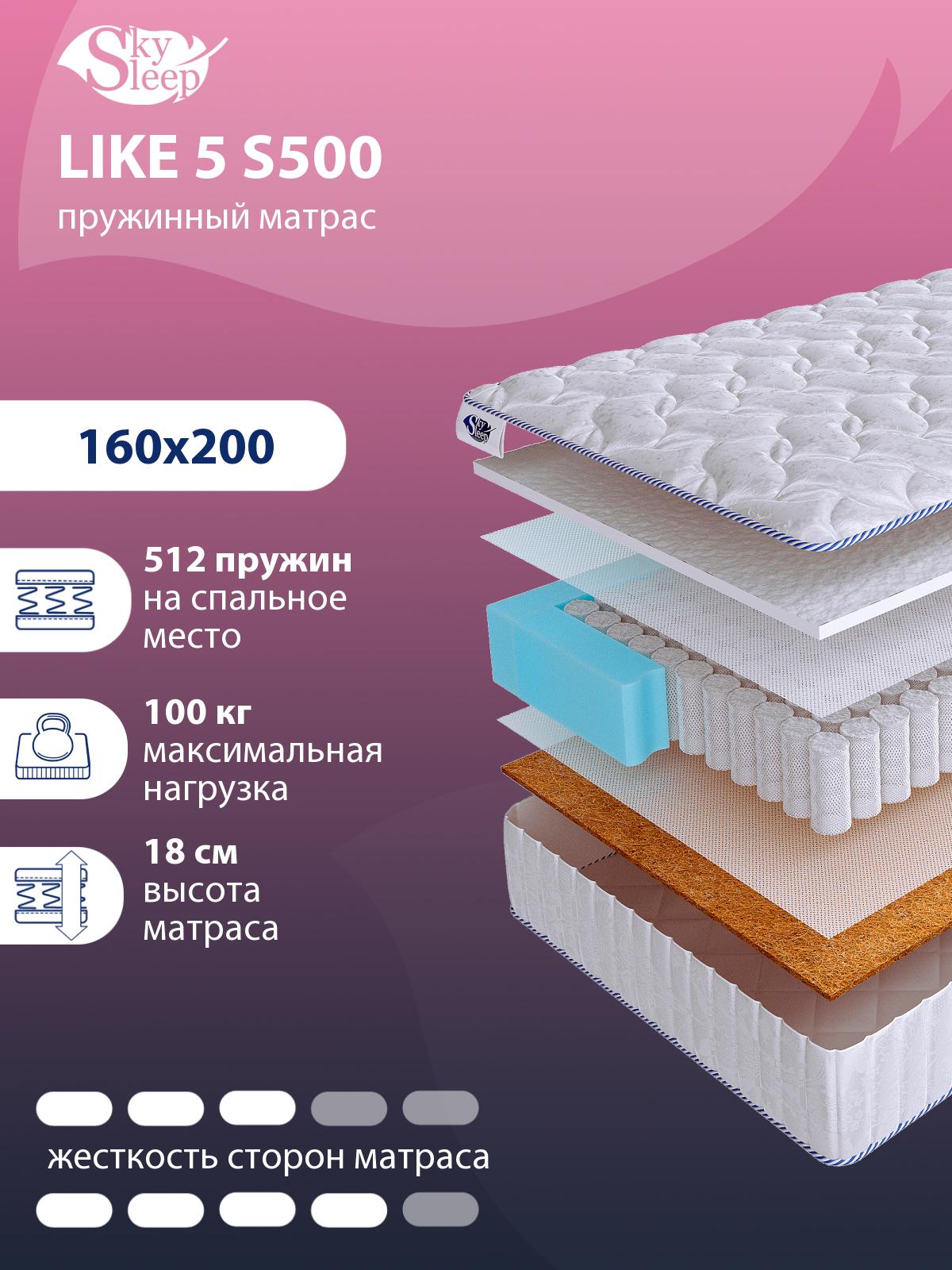 Матрас SkySleep LIKE 5 S500