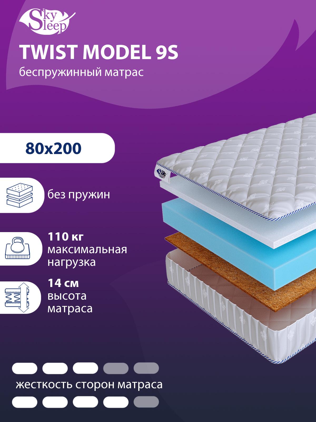 Матрас SkySleep TWIST Model 9S
