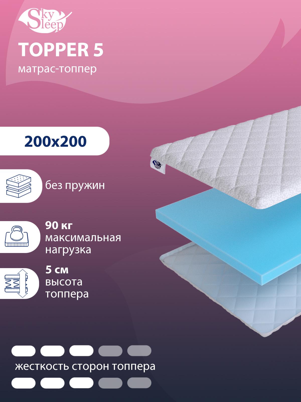 Топпер SkySleep Topper 5