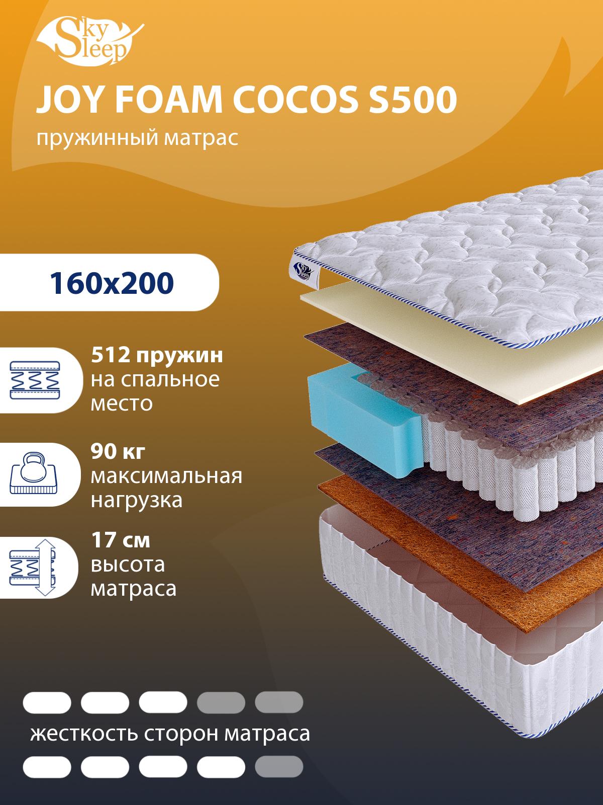 Матрас SkySleep JOY FOAM COCOS S500
