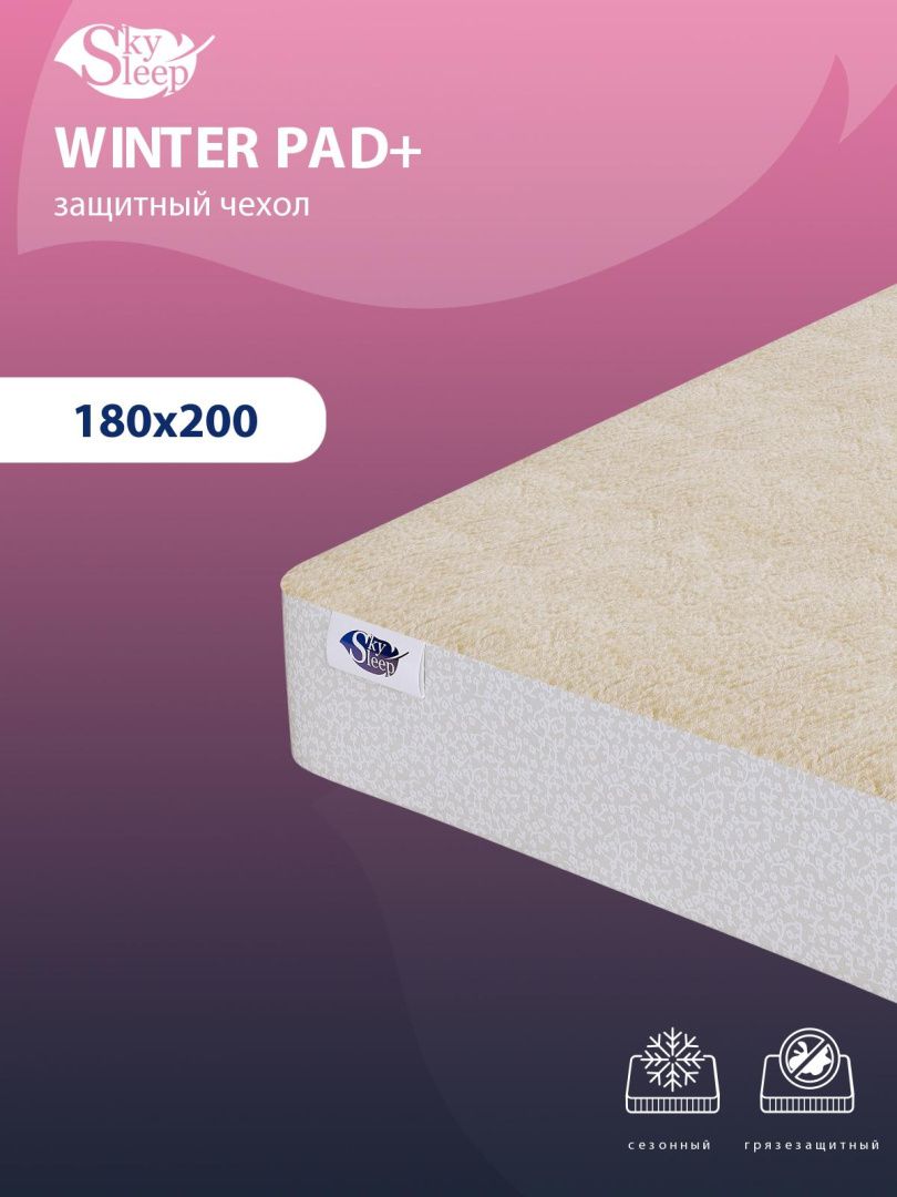 Чехол для матраса SkySleep Winter pad+