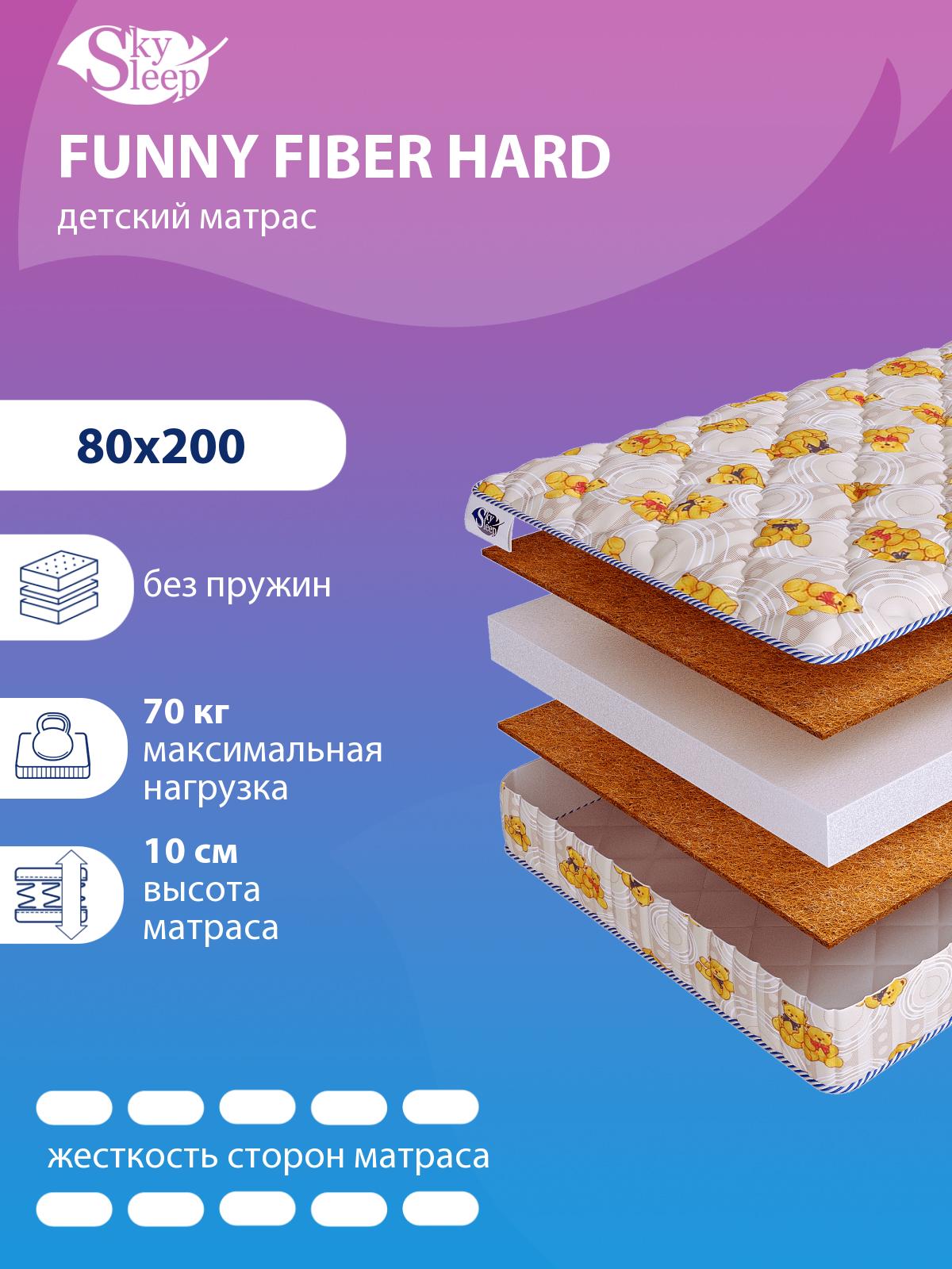 Матрас SkySleep FUNNY Fiber Hard