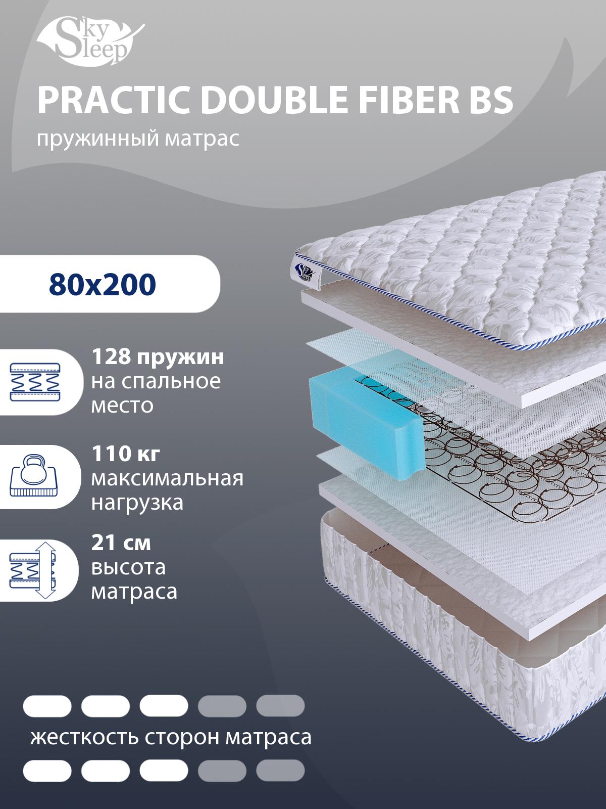 Матрас SkySleep PRACTIC DOUBLE FIBER BS