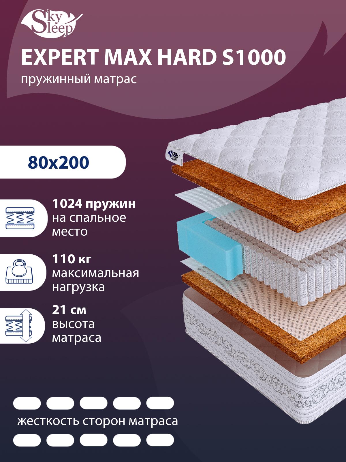 Матрас SkySleep EXPERT MAX Hard S1000