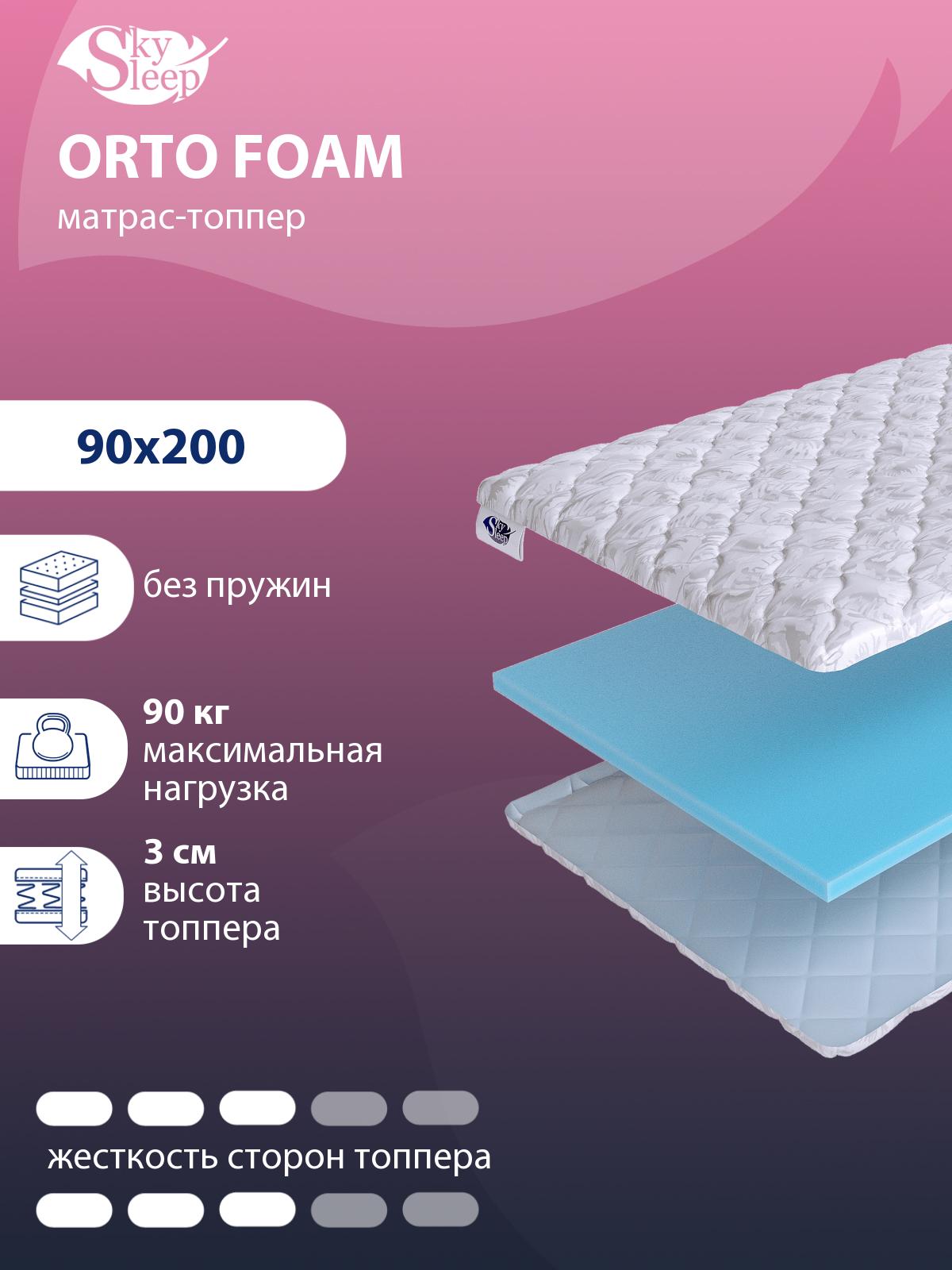 Топпер SkySleep Orto Foam