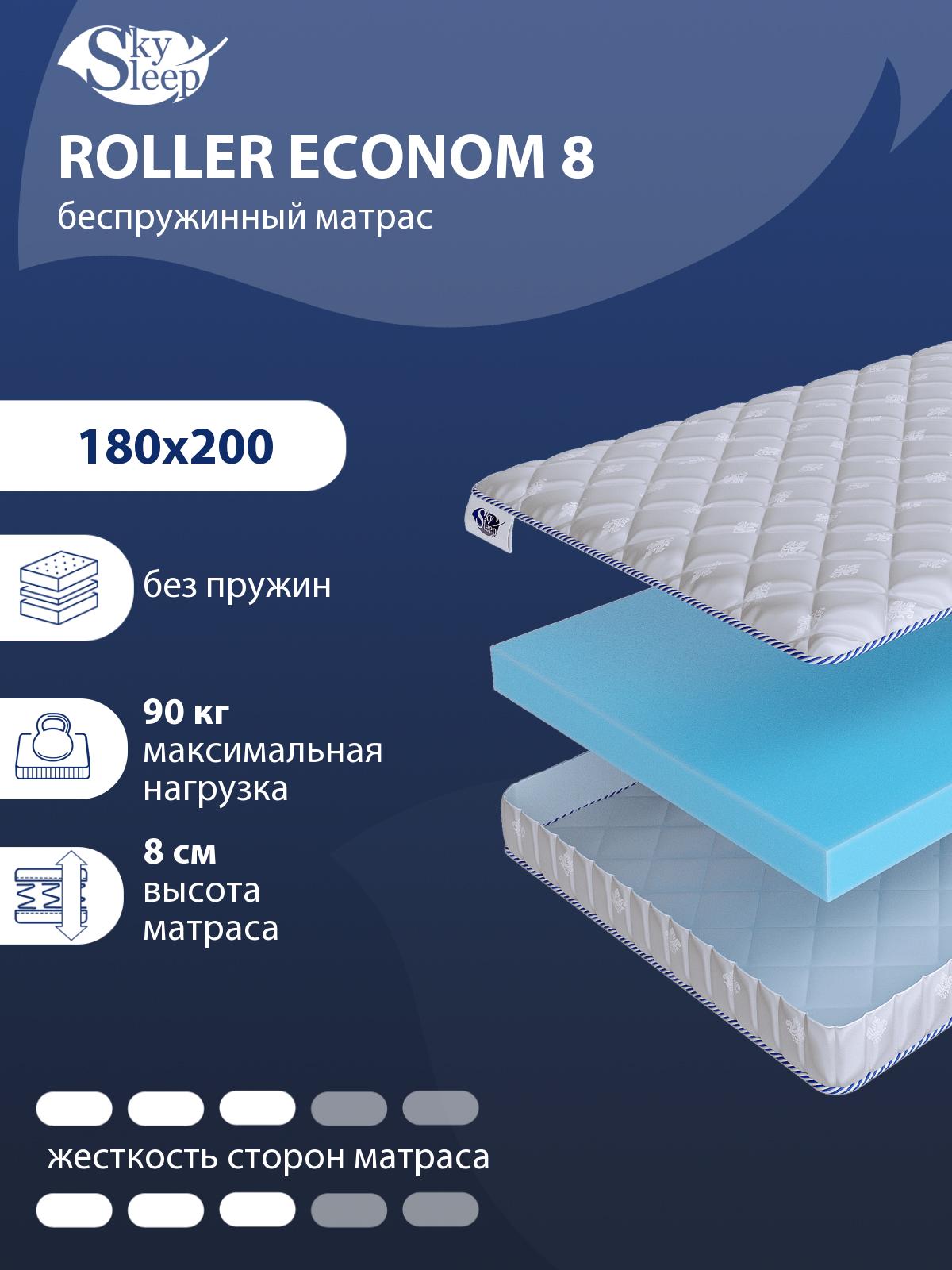 Матрас SkySleep ROLLER Econom 8