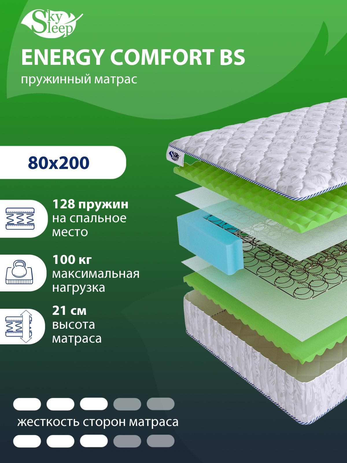Матрас SkySleep ENERGY COMFORT BS