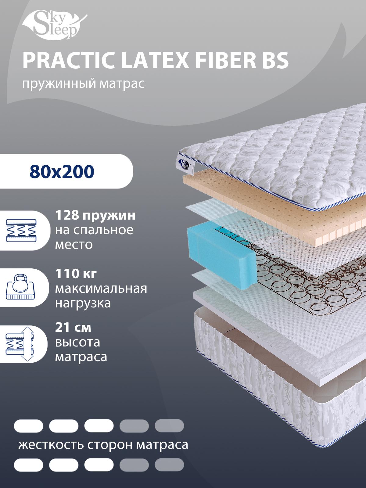 Матрас SkySleep PRACTIC LATEX FIBER BS