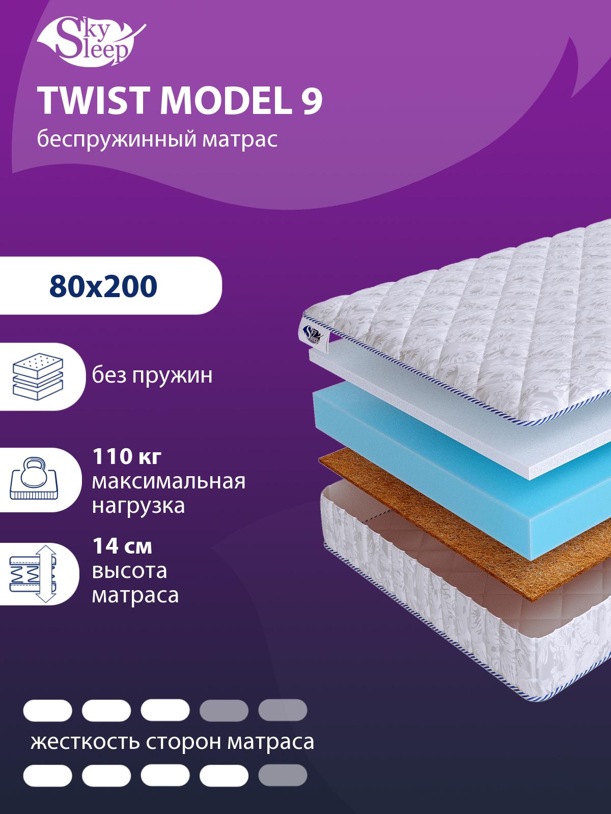 Матрас SkySleep TWIST Model 9