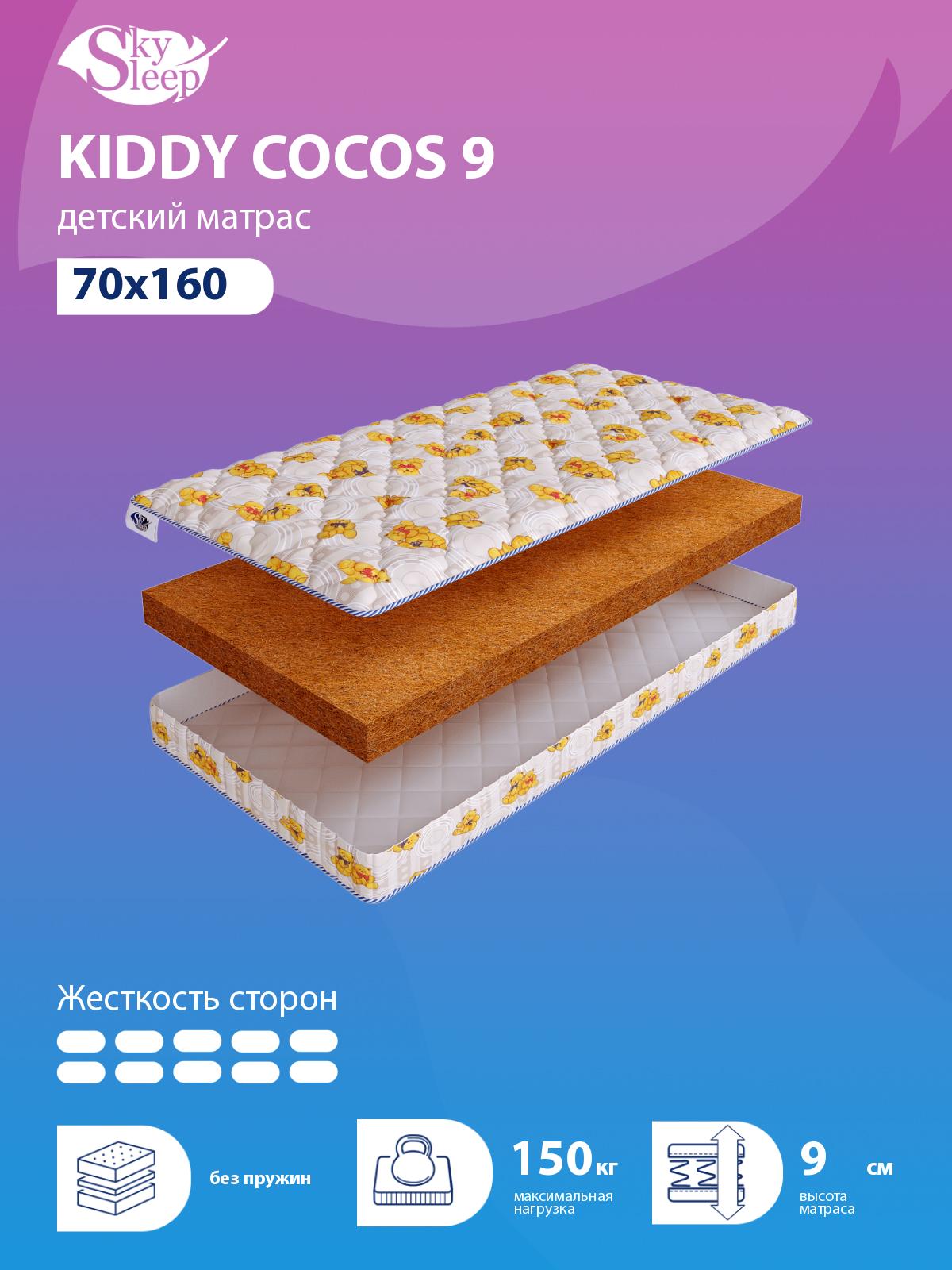 Матрас SkySleep KIDDY Cocos 9