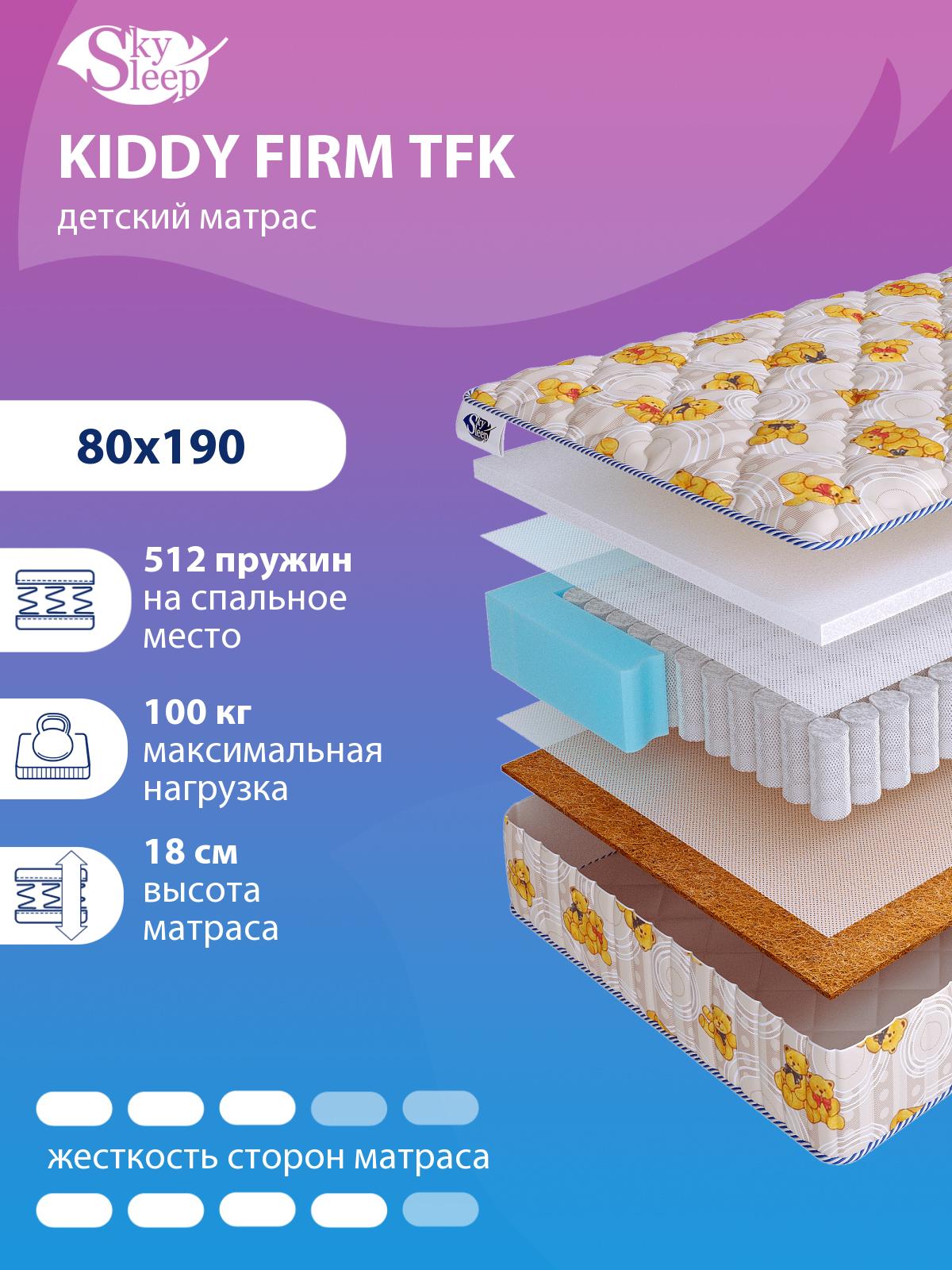 Матрас SkySleep KIDDY Firm TFK