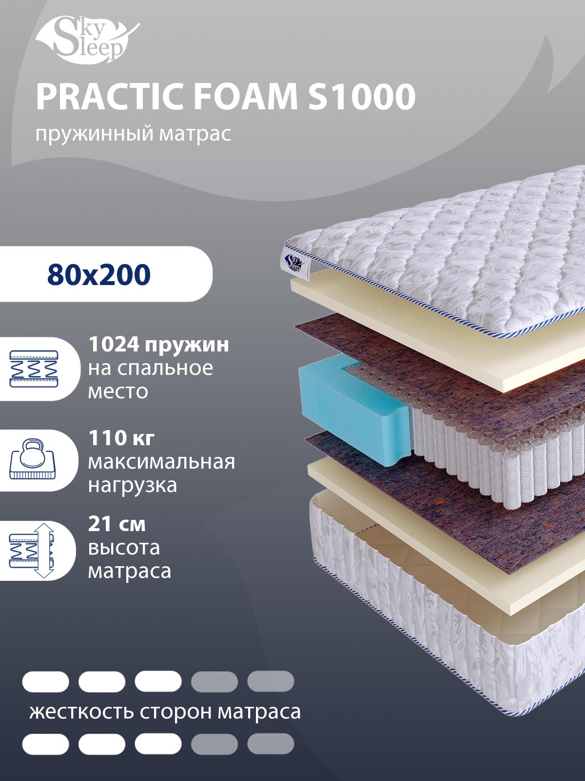 Матрас SkySleep PRACTIC FOAM S1000