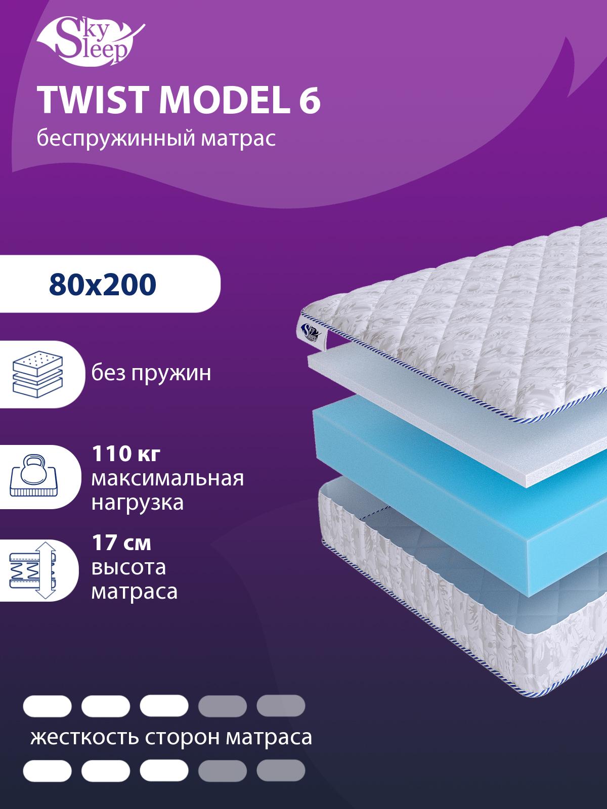 Матрас SkySleep TWIST Model 6