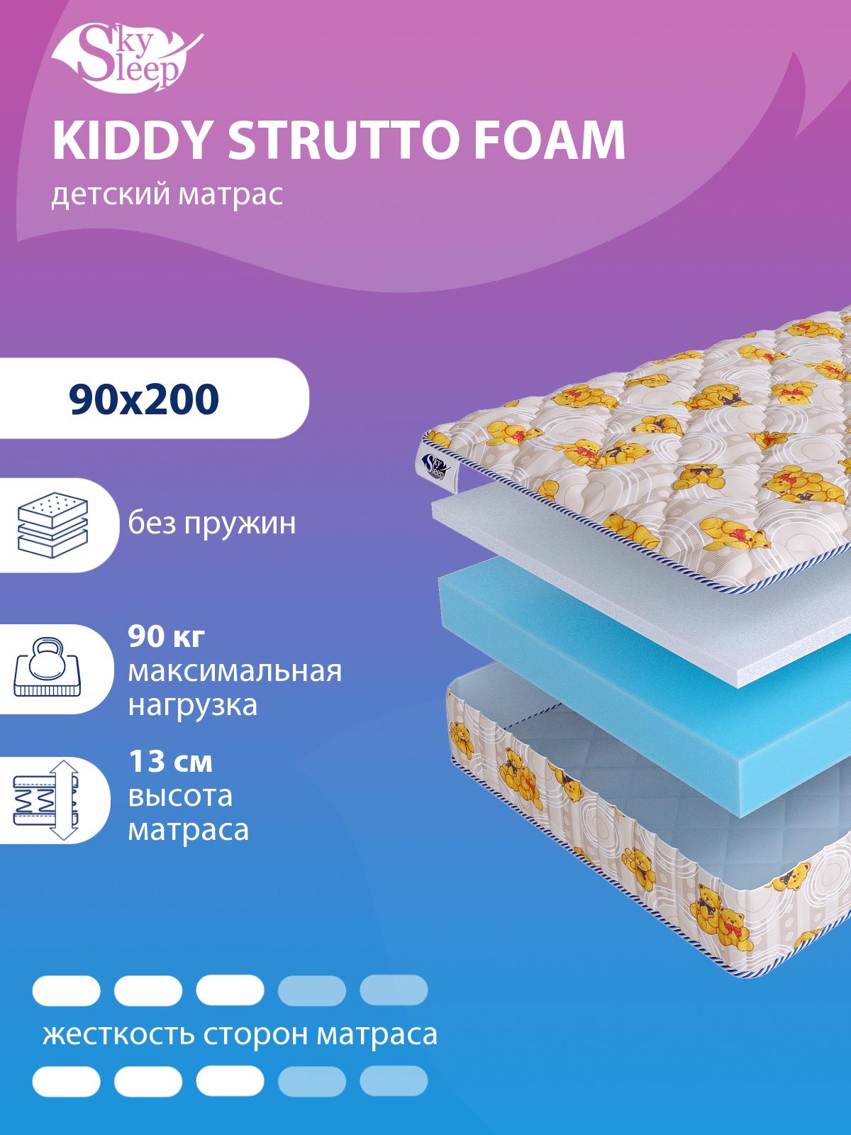 Матрас SkySleep KIDDY Strutto Foam