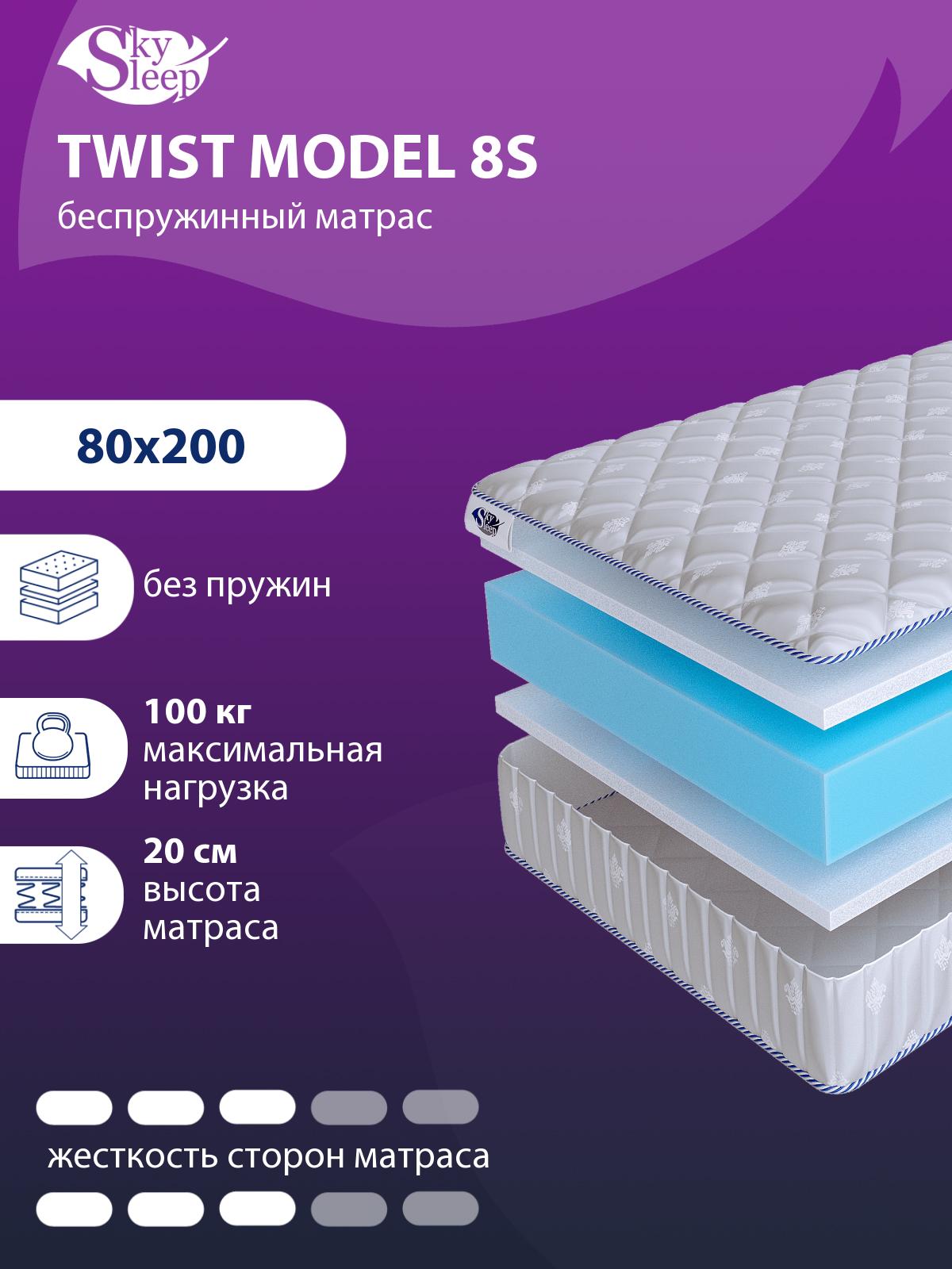 Матрас SkySleep TWIST Model 8S