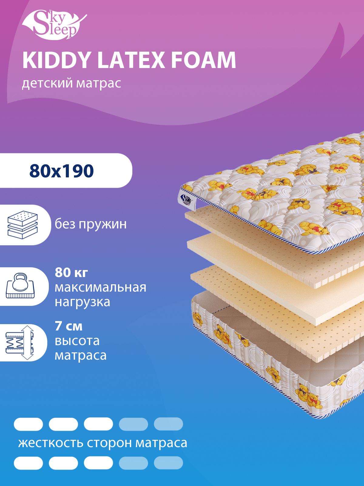 Матрас SkySleep KIDDY Latex Foam