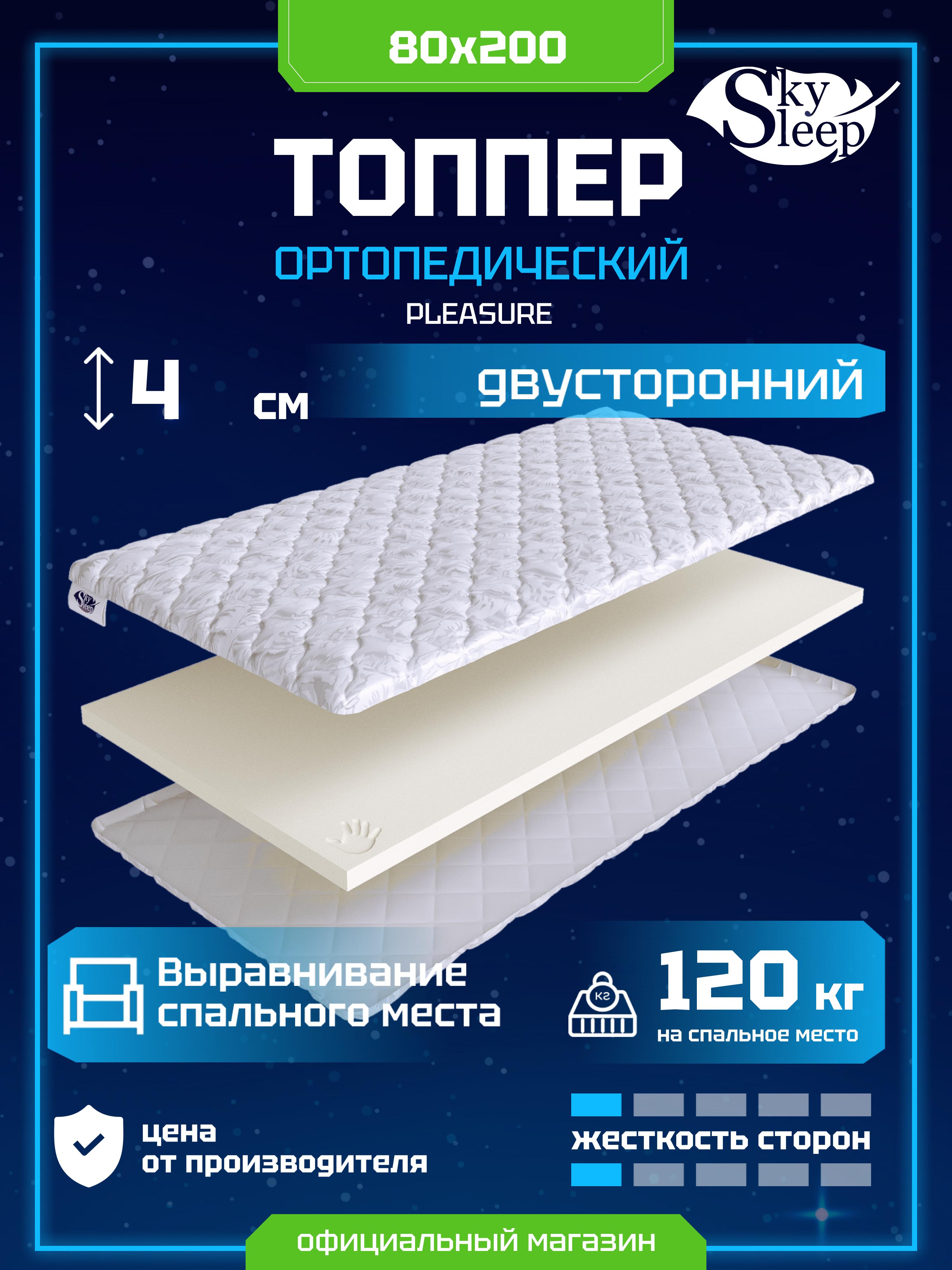 Топпер SkySleep Pleasure